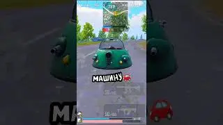 🚗НОВАЯ МАШИНА В ПУБГ МОБАЙЛ #pubg #pubgmobile #пабг #пабгмобайл #пубг #пубгмобайл