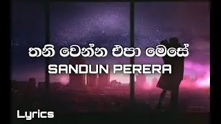 තනිවෙන්එපා මෙසේ සදාකල් ඔයා_Thaniwennepa - Sandun Perera_lyrics