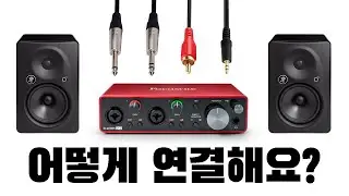 스피커와 오디오 인터페이스를 어떻게 연결해요? - 밸런스, 언밸런스와 케이블 연결 방법