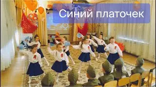 Танец девочек с платочками на 9 мая. Старшая группа. Синий платочек.