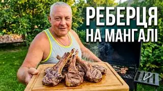 БАРАНЬИ ребрышки на МАНГАЛЕ. Крымский рецепт