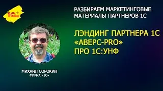 Разбираем лэндинг 