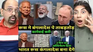 दोनों दोस्तों ने मिलकर ईलाज कर डाला, भारत रूस बांग्लादेश को कग्लिस्तान बना देंगे 💪🔥!