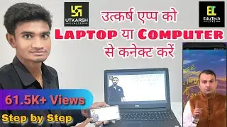 How to Connect #Utkarsh_App to #Laptop_or_Computer || Step by Step Full Video