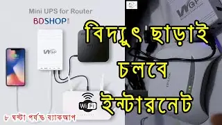 বিদ্যুৎ ছাড়াই চলবে ইন্টারনেট | WIFI Power Backup by WGP MINI UPS During Load Shedding | RATUL'S TECH