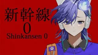 【 Shinkansen 0 | 新幹線 0号 】ある意味僕も異変か？ l 初見ホラーゲーム【 水無世燐央 l UPROAR!! 】