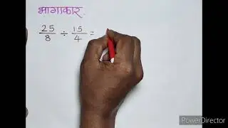 अपूर्णांक भागाकार भाग 22 / गणित @ 5 वी शिष्यवृत्ती परीक्षा