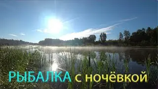 ОЗЕРО БУМАЖНОЕ на РЫБАЛКЕ с НОЧЁВКОЙ