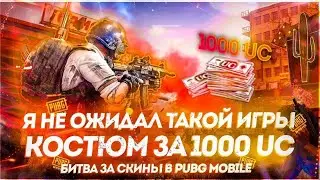 PUBG MOBILE /читер PUBG MOBILE