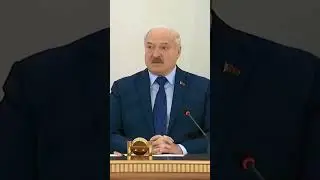 Лукашенко: Зачем врать?