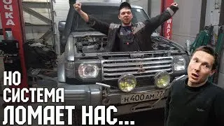MITSUBISHI PAJERO SWAP \ ПОПЫТАЕМСЯ СЛОМАТЬ СИСТЕМУ