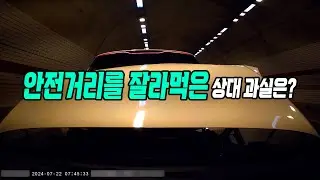 22944회. 터널 입구에서 차로 변경 후 급정거로 인한 삼중 추돌 사고