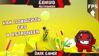 КАК ПОВЫСИТЬ  FPS в Astroneer.