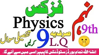 Class 9 PHYSICS Top 9 Most important Long Questions |9th Physics SLO L.Q Guess 2024| HBSA Education