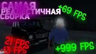 САМАЯ РЕАЛЕСТИЧНАЯ ФПС АП СБОРКА || БАРВИХА РП