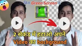 video ka background kaise change kare | how to remove video background #background #change