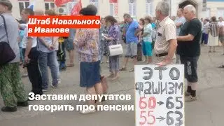 Заставим депутатов говорить про пенсии