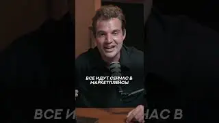 Потеряли деньги на маркетплейсах. Реальная модель - в полном видео на канале