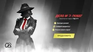 Новое обновление 2.4.5 новый персонаж О'хара #2