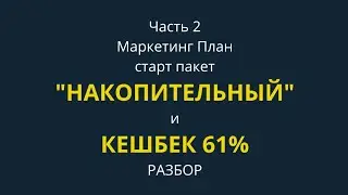 Обзор. Вопросы и ответы. Старт бизнеса за 1200 рублей, Кешбек 61% наличкой.