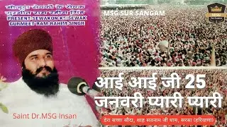 25 January 1997 | आई आई जी 25 जनवरी प्यारी प्यारी | Aai Aai Ji 25 January Pyari Pyari