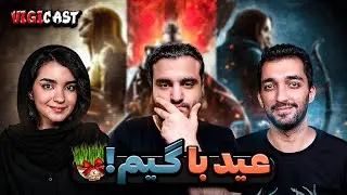 از کنسول چی بخریم تا بازی‌هامون برای عید | ویجی کست با گلخان