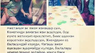 АНАГА САГЫНЫШ