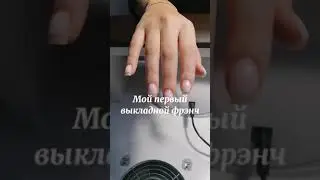 Мой первый выкладной фрэнч 😃 Необычный яркий дизайн ноготков😍 Аппаратный, комби маникюр. Укрепление.
