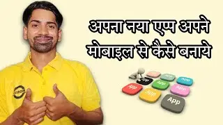 How to Make Free Android Apps without any Coding in 2022