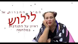התנדבות במלחמה
