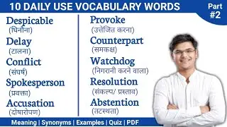 10 Daily use English vocabulary words with meaning, synonyms and examples | VocabSession