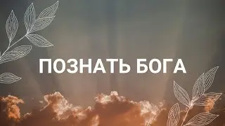 The Essence of God / Meditation