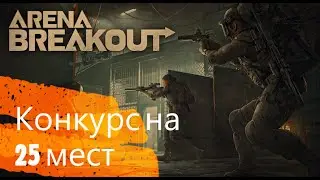 (Неактуально) Конкурсная анкета на 25 мест
