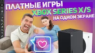 XBOX SERIES - ИГРЫ НА ДВОИХ НА ОДНОМ ЭКРАНЕ (ЧТО КУПИТЬ)