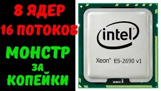Processor: intel Xeon E5 2690v1 - LGA 2011 (8 cores 16 threads). Monster for a penny.