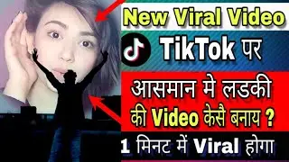Tiktok Par Sky Girl Wali Video Kaise Banaye || Sky Change Tik Tok || Sky background video