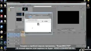 Как поменять текст  в интро с помощью SONY VEGAS  PRO! (10-14)