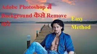 Remove Background in Adobe Photoshop for Beginners || world tech info