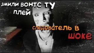 Самая Страшная Игра - Толя Следователь в Шоке , Emily Wants to Play ( Страшное Видео ) 2 часть
