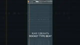 Как сделать Rocket - Monday Type Beat в Fl Studio 20. 