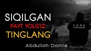 Абдуллох Домла-Сиқилган пайт ёлғиз тингланг!-Abdulloh Domla 2023 