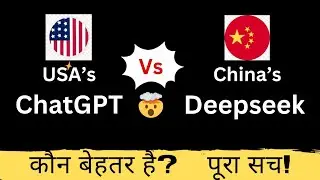 DeepSeek Vs ChatGPT 🤯 China vs USA की AI जंग! – कौन जीतेगा? हिंदी में पूरा सच!