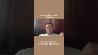Андрей Шурыгин отзыв на курс по ценообразованию.