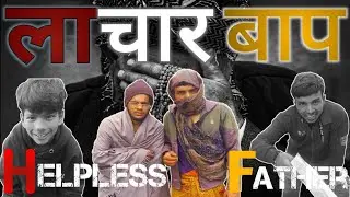 लाचार बाप 🥴😔 (Helpless father) / pahadi movie 