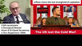 Yuri Bezmenov. США проиграли в Холодной Войне! Агент КГБ Юрий Безменов в Лос-Анджелесе 1984г.