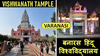 BHU Campus Vishwanath Temple Banaras Hindu University | BHU Temple Varanasi