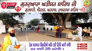 🔴 LIVE Adisar Sahib | Akhandpath Sahib | Bhai Nirmal Singh Ji | Kirtan Bhai Gurwinder Singh, Ardas
