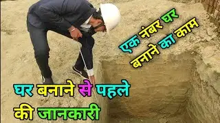यहां एक नंबर काम हो रहा है घर बनाने का 🏠 Engineer BIPIN