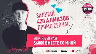 ХАЛЯВА!!!! 420 АЛМАЗОВ КАЖДОМУ!!!!