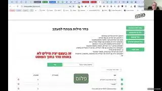 קליטת לקוח חדש Pusher (התרעות על פוסטים בקבוצות פייסבוק) אוגוסט 2024